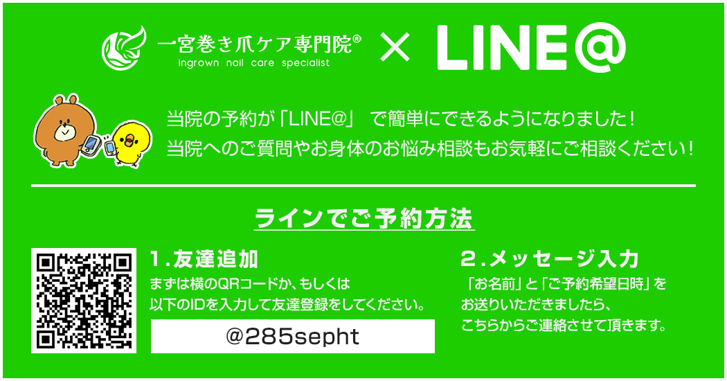 当院の予約が「LINE@」で簡単にできるようになりました!当院へのご質問やお身体のお悩み相談もお気軽にご相談ください!